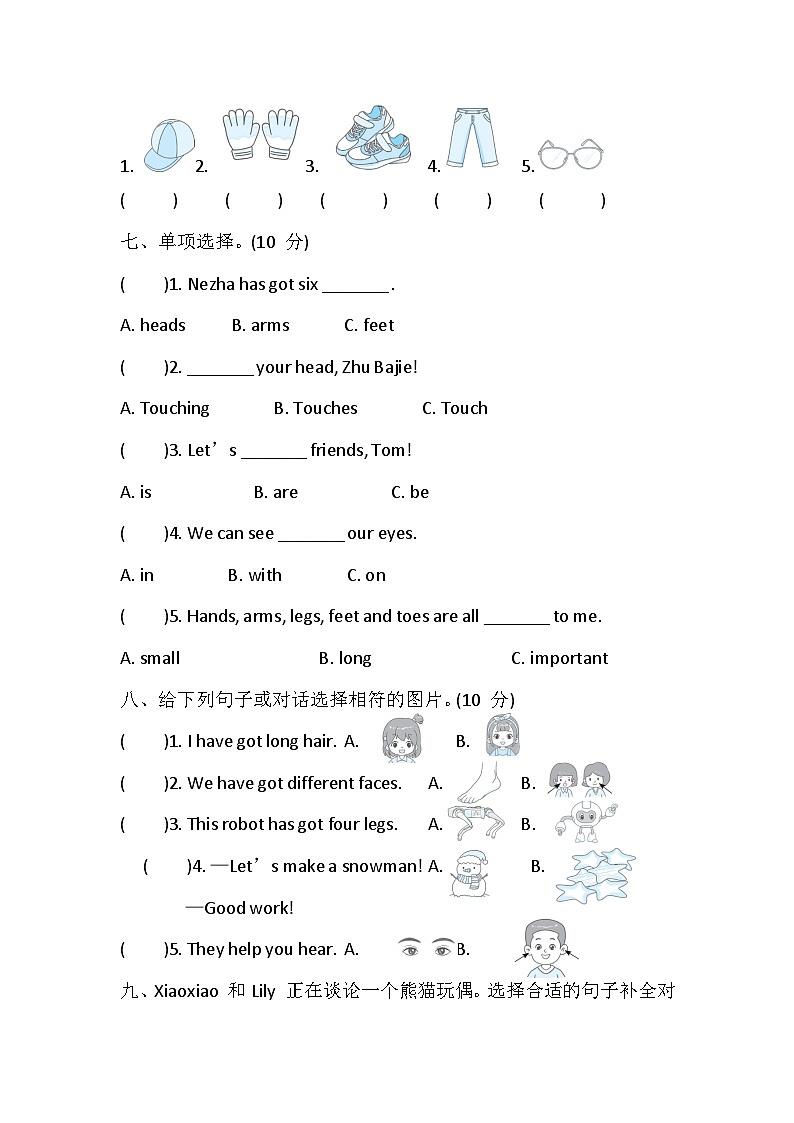 Unit 2 Know your body能力达标卷(含答案,含听力原文,无听力音频)第3页
