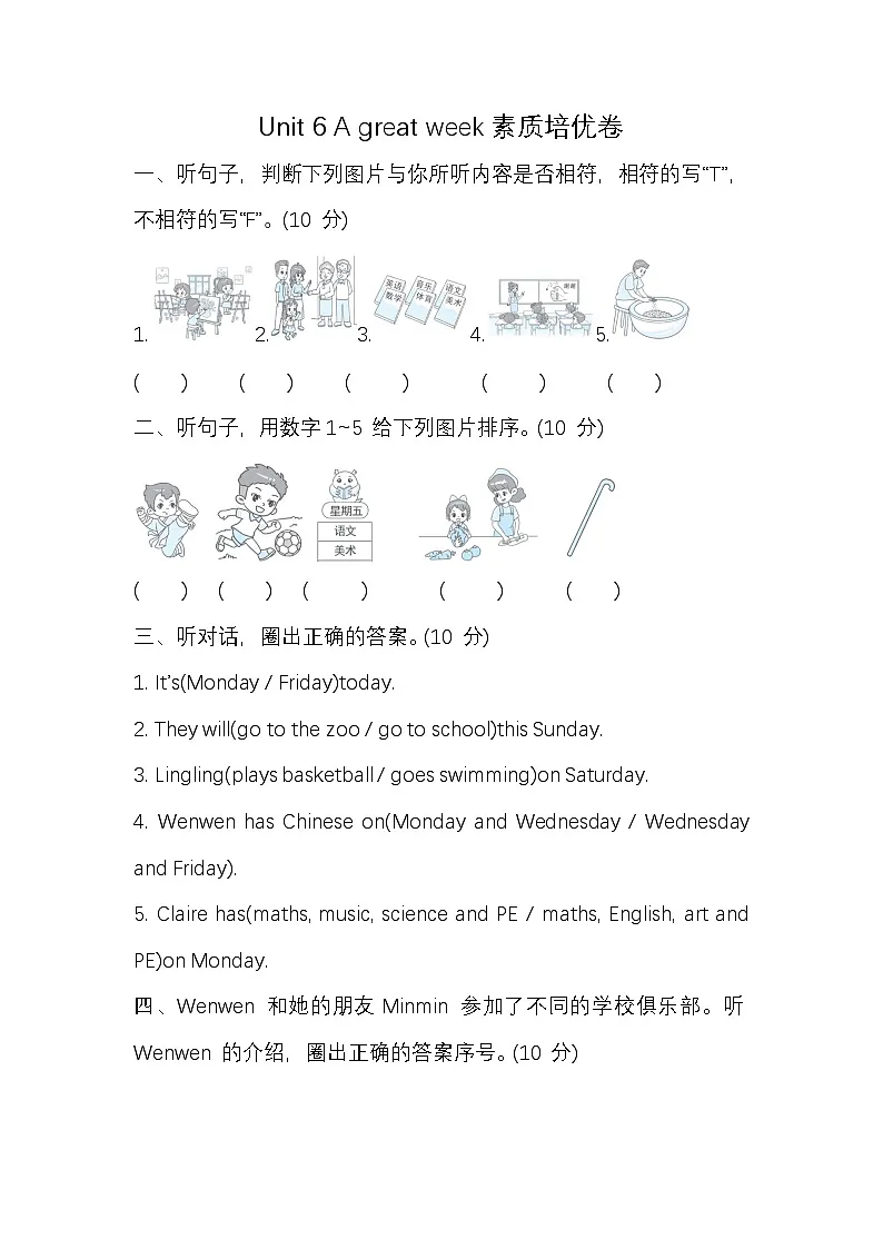 Unit 6 A great week素质培优卷(含答案,含听力原文,无听力音频)第1页