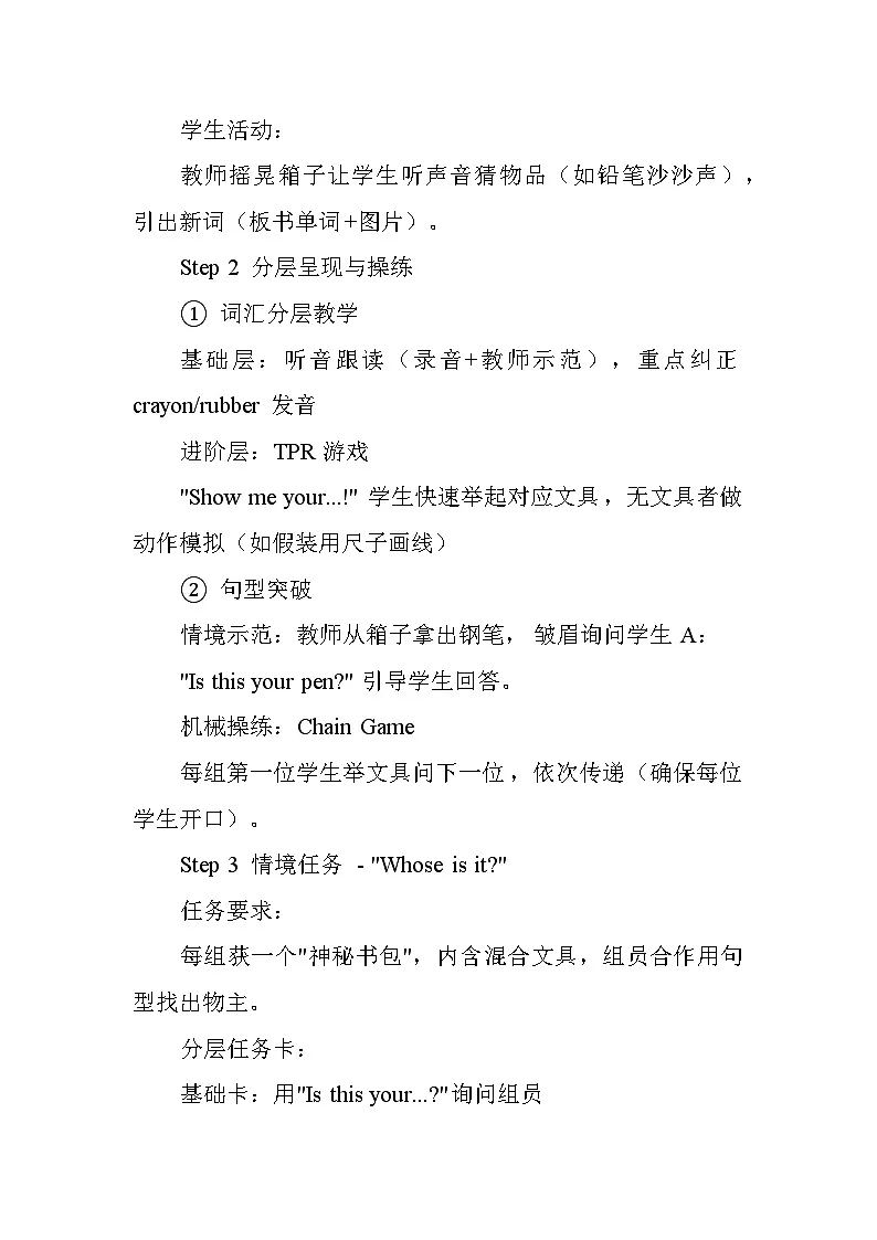 Unit 1 School things(第一课时教学设计)—2024-2025学年译林版(2024)英语三年级下册第2页