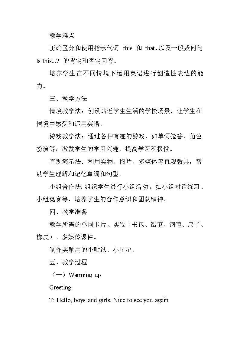 Unit 1 School things（教學(xué)設(shè)計）—譯林版（2024）英語三年級下冊第2頁