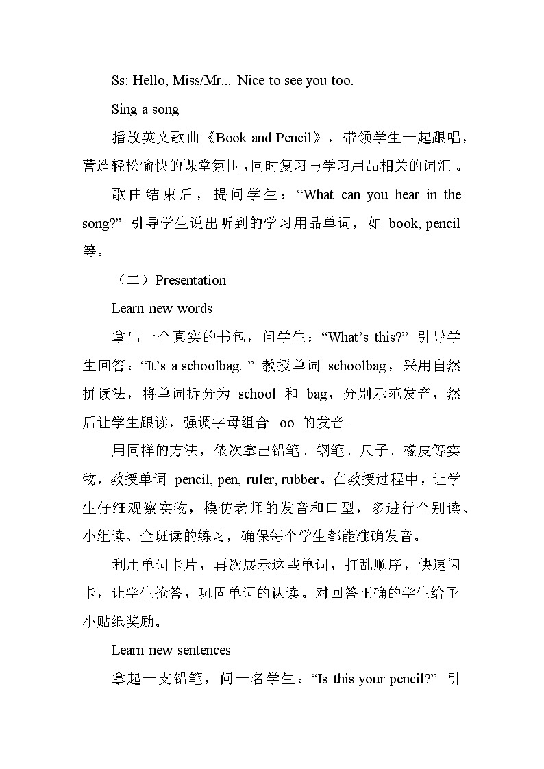 Unit 1 School things（教學(xué)設(shè)計）—譯林版（2024）英語三年級下冊第3頁
