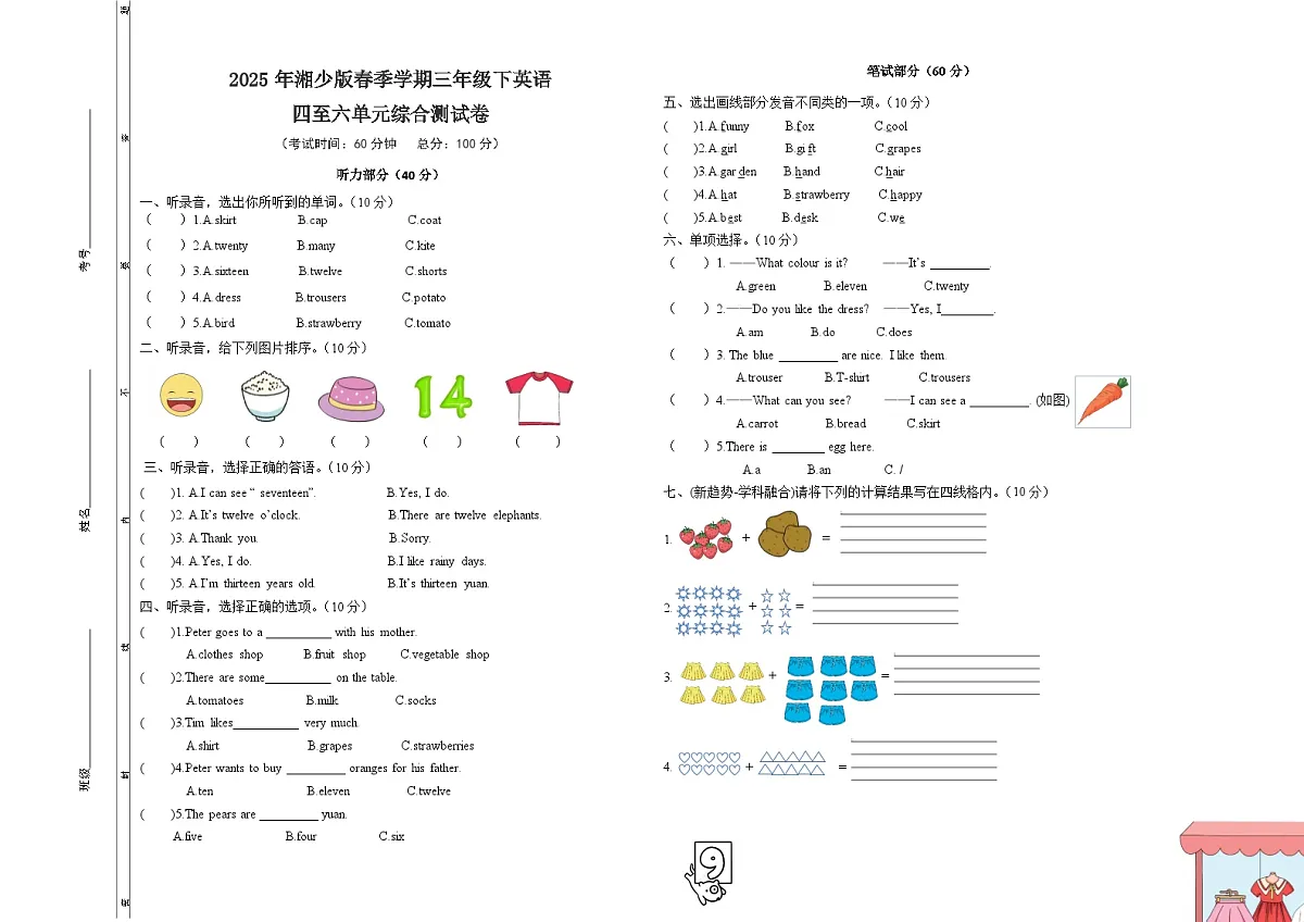 Unit4---6测试卷第1页