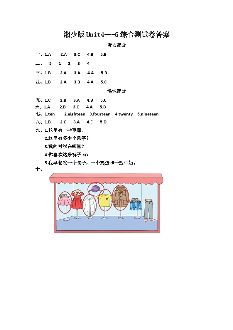 第四至六单元测试卷答案第1页