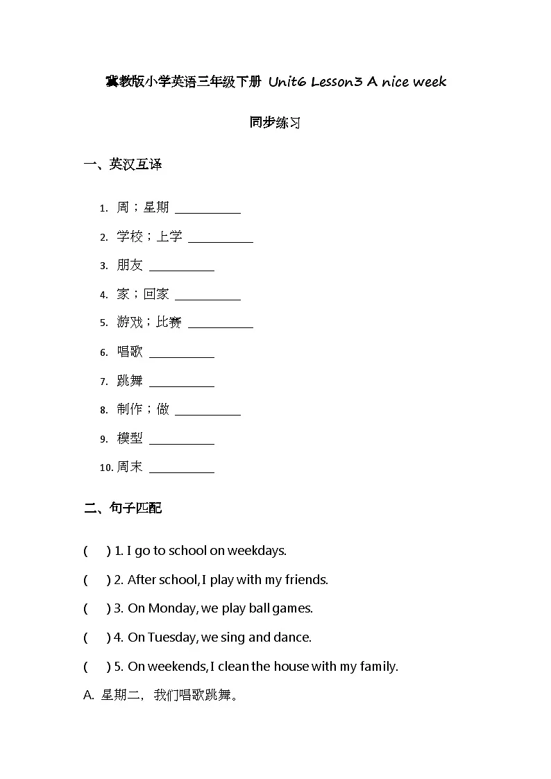 冀教版小学英语三年级下册 Unit6 Lesson3 A nice week同步练习第1页