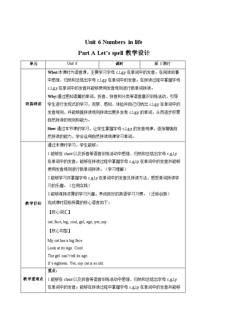 Unit 6 Numbers in life Part A Let's spell(教学设计)第1页