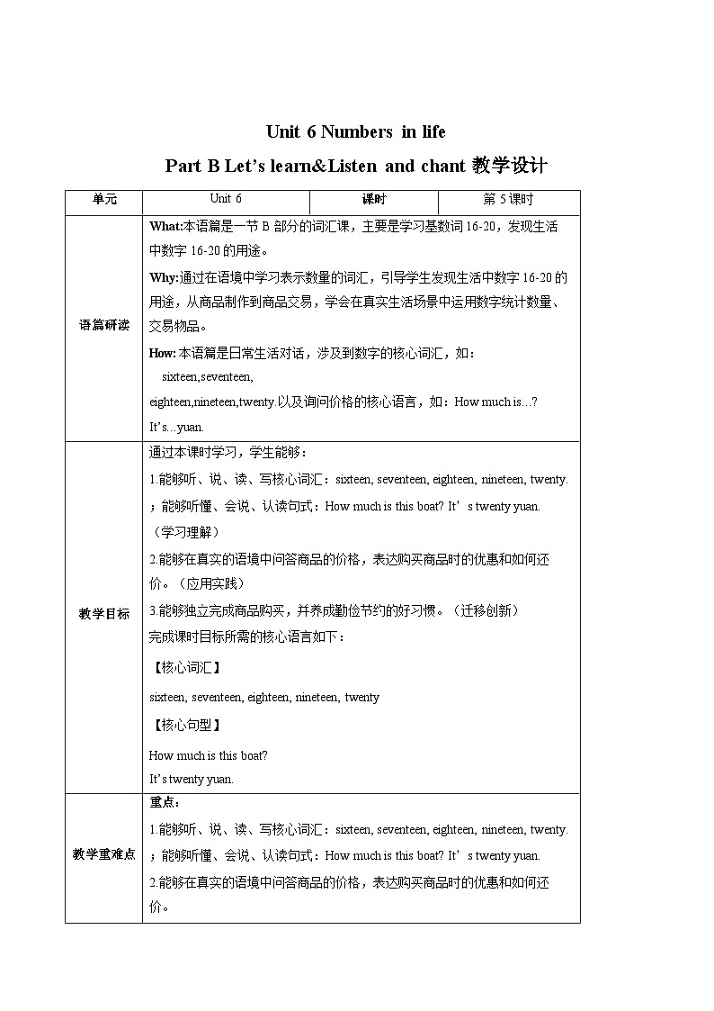 Unit 6 Numbers in life Part B Let's learn(教学设计)第1页