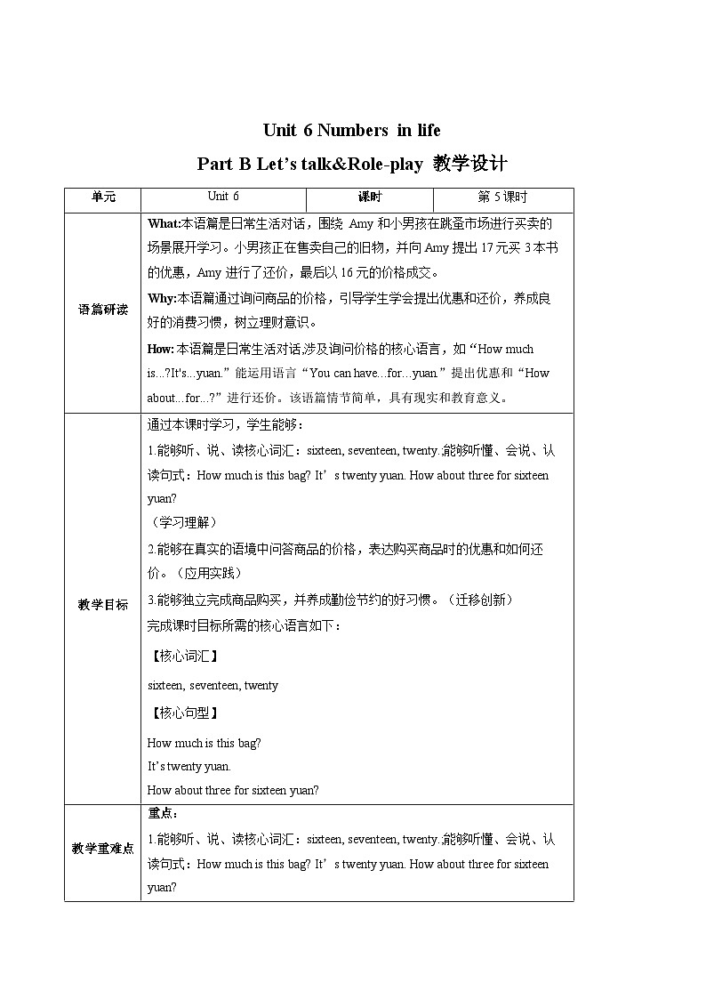 Unit 6 Numbers in life Part B Let's talk&Role-play(教学设计)第1页