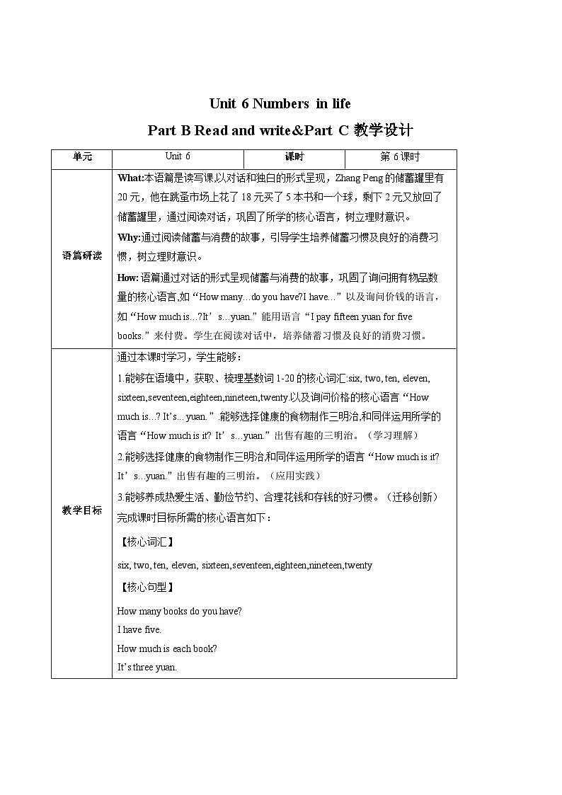 Unit 6 Numbers in life Part B Read and write&Part C(教学设计)第1页