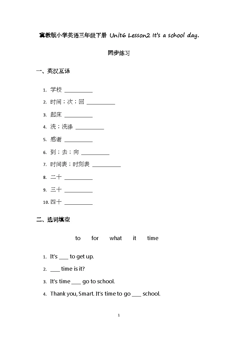 (含答案解析)冀教版小学英语三年级下册 Unit6 Lesson2 It’s a school day. 同步练习第1页