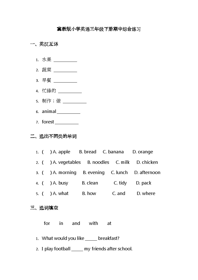 (含答案解析)冀教版小学英语三年级下册期中综合练习第1页