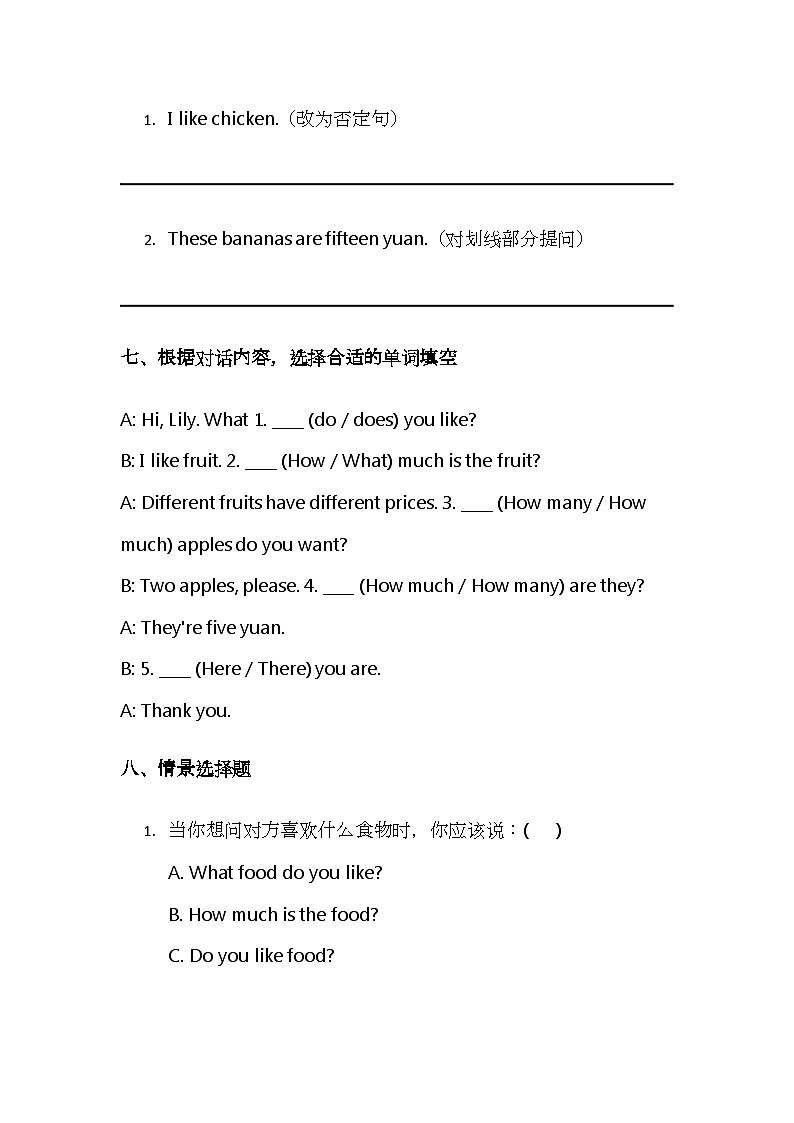 (含答案解析)冀教版小学英语三年级下册期中综合练习第3页