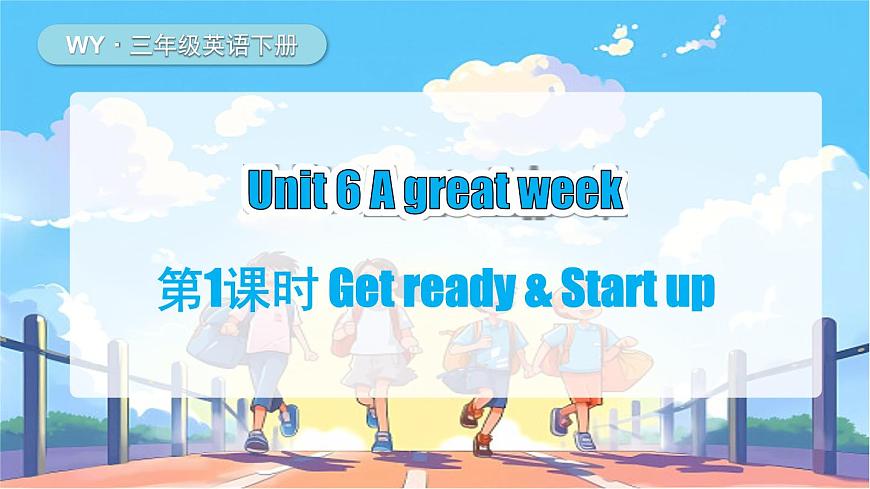 Unit 6 第1課時（Get ready & Start up）第1頁