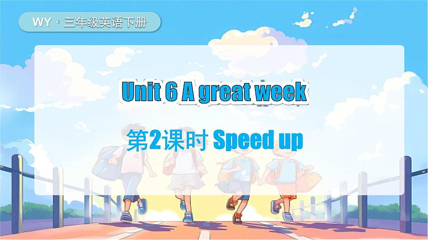 Unit 6 第2課時（Speed up）第1頁