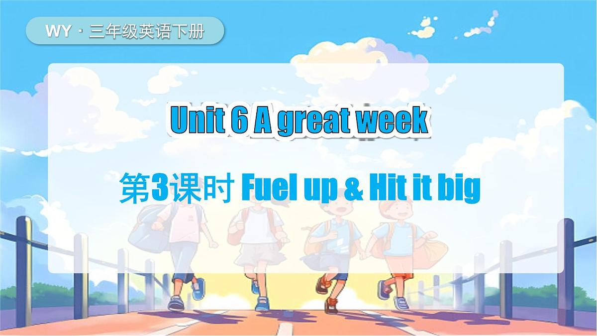 Unit 6 第3课时(Fuel up & Hit it big)第1页