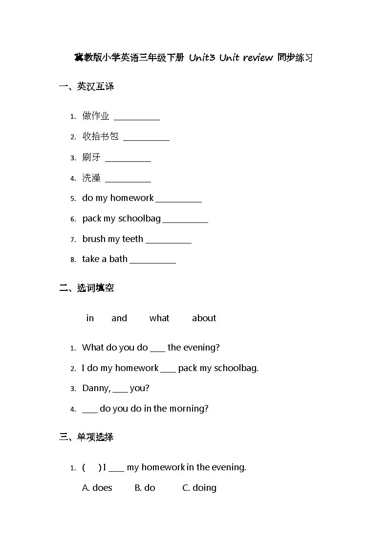(含答案解析)冀教版小学英语三年级下册 Unit3 Unit review 同步练习第1页