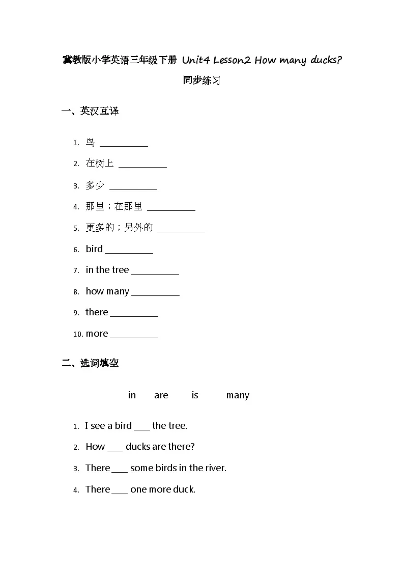 (含答案解析)冀教版小学英语三年级下册 Unit4 Lesson2 How many ducks 同步练习第1页