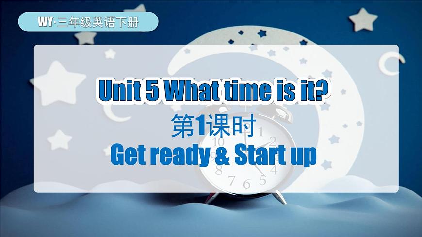 Unit 5 第1課時第1頁
