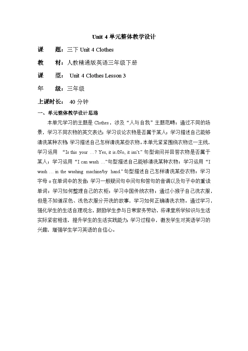 Unit 4 Clothes Lesson 3 教学设计 人教精通版三下第1页