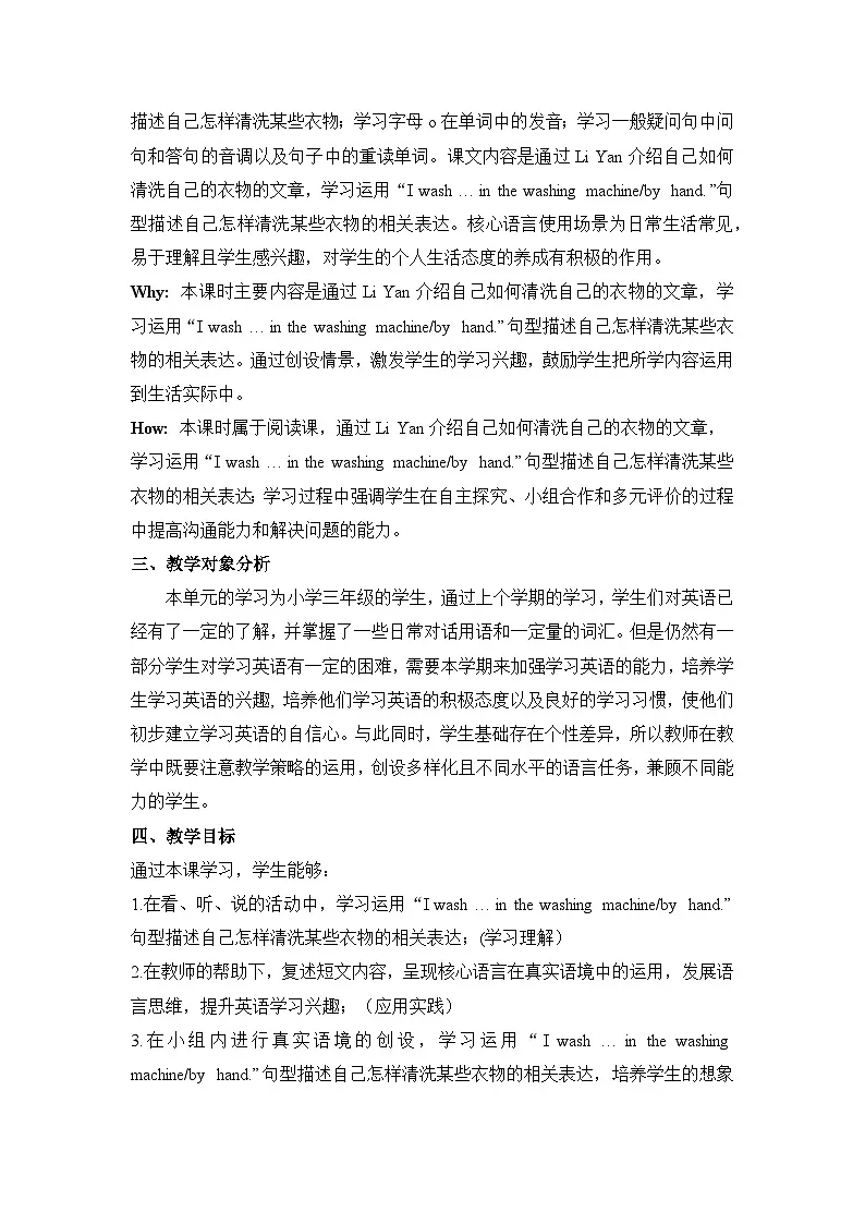 Unit 4 Clothes Lesson 3 教学设计 人教精通版三下第3页