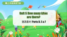 湘少版（三起）（2024）英語三年級下冊 Unit 5 How many kites are there？第2課時 Parts D, E & F（課件+素材）