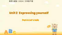 小学英语人教版PEP(2024)三年级下册(2024)Unit 2 Expressing yourself教学演示课件ppt