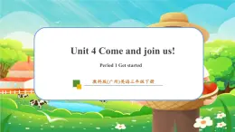 【新教材】教科版（廣州）英語三年級下冊Unit 4 Come and join us Period 1 Get started課件+大單元整體教學設計+素材