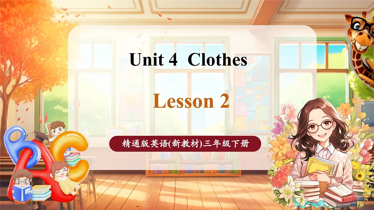 人教精通版三下Unit 4 Clothes Lesson 2课件第1页