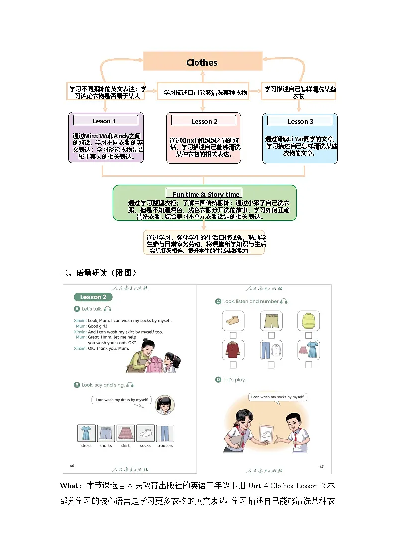 Unit 4 Clothes Lesson 2 教学设计 人教精通版三下第2页