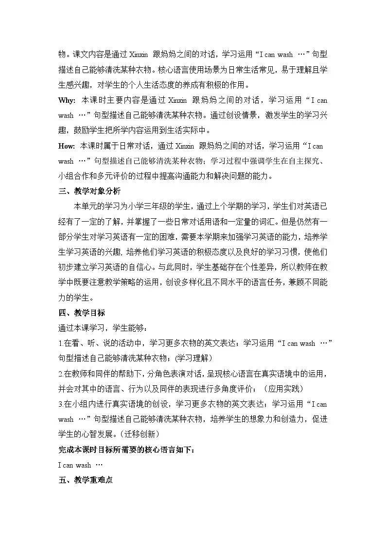 Unit 4 Clothes Lesson 2 教学设计 人教精通版三下第3页