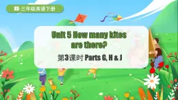湘少版（三起）（2024）英語三年級下冊 Unit 5 How many kites are there？第3課時 Parts G, H & J（課件+素材）