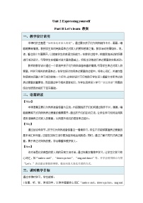 小学英语人教版PEP(2024)三年级下册(2024)Unit 2 Expressing yourself教案
