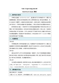 小学英语人教版PEP(2024)三年级下册(2024)Unit 2 Expressing yourself教案