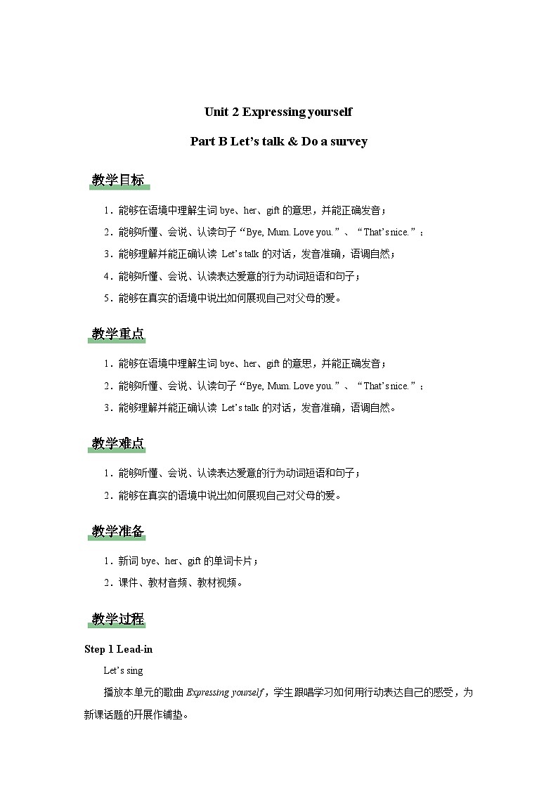 Unit 2 Expressing yourself Part B 教案 英语人教PEP版(2024)三年级下册第1页
