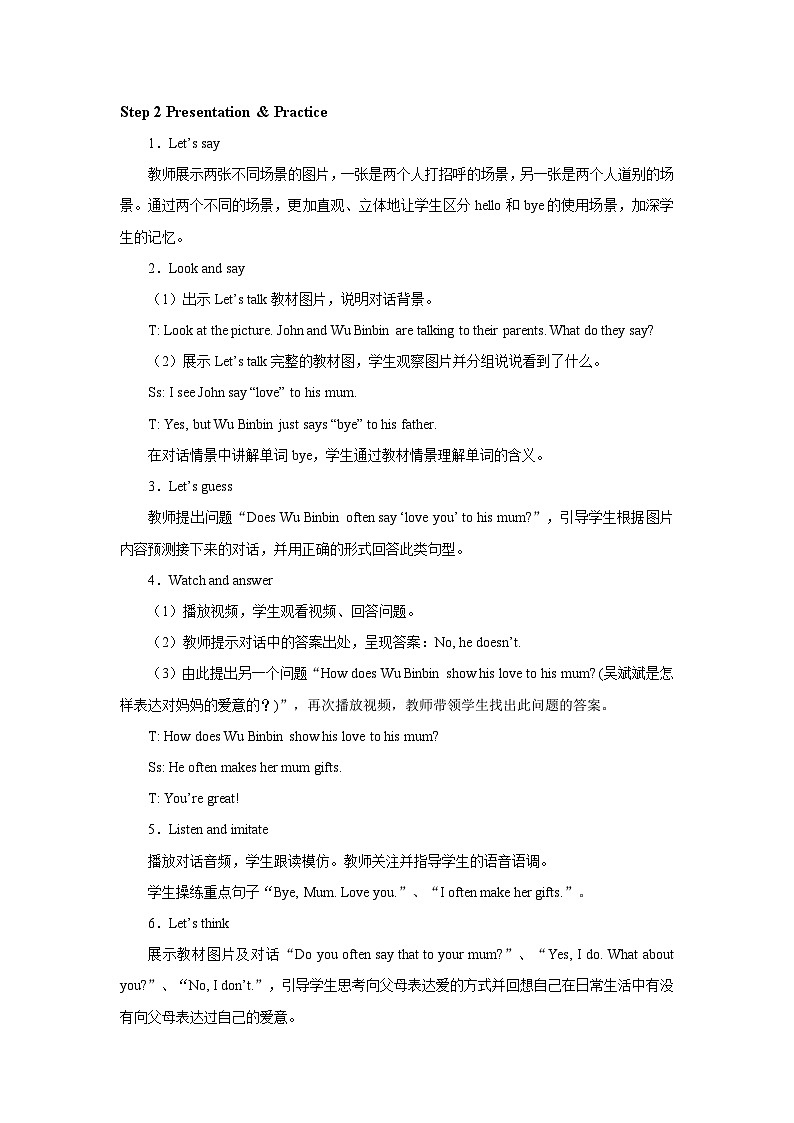 Unit 2 Expressing yourself Part B 教案 英语人教PEP版(2024)三年级下册第2页