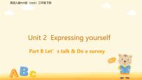 小学人教版PEP（2024）Unit 2 Expressing yourself课文内容ppt课件