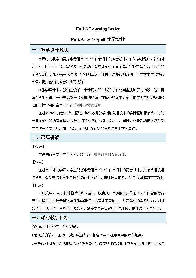 Unit 3 Learning better Part A Let's spell 教案 英语人教PEP版(2024)三年级下册第1页