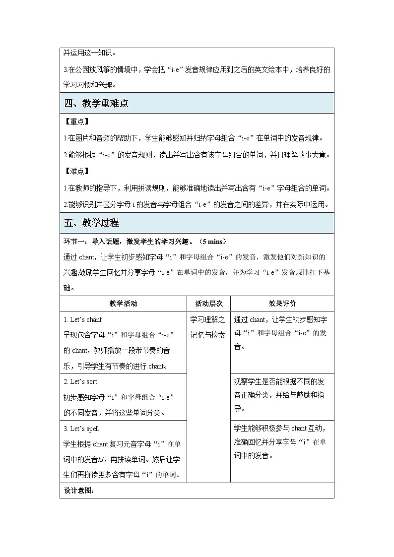 Unit 3 Learning better Part A Let's spell 教案 英语人教PEP版(2024)三年级下册第2页