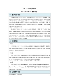 小学英语人教版PEP(2024)三年级下册(2024)Unit 3 Learning better教案设计