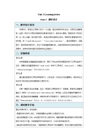 人教版PEP（2024）三年级下册（2024）Unit 3 Learning better教学设计