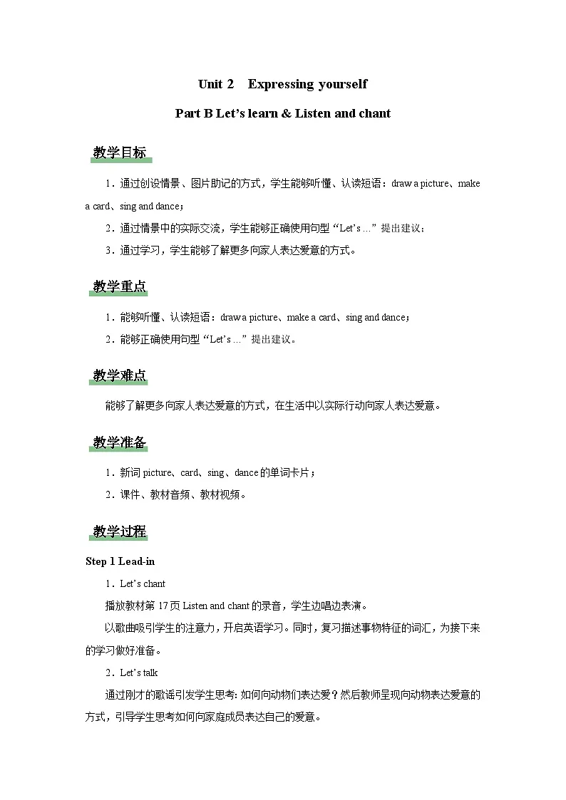 Unit 2 Expressing yourself Part B 教案 英语人教PEP版(2024)一年级下册第1页