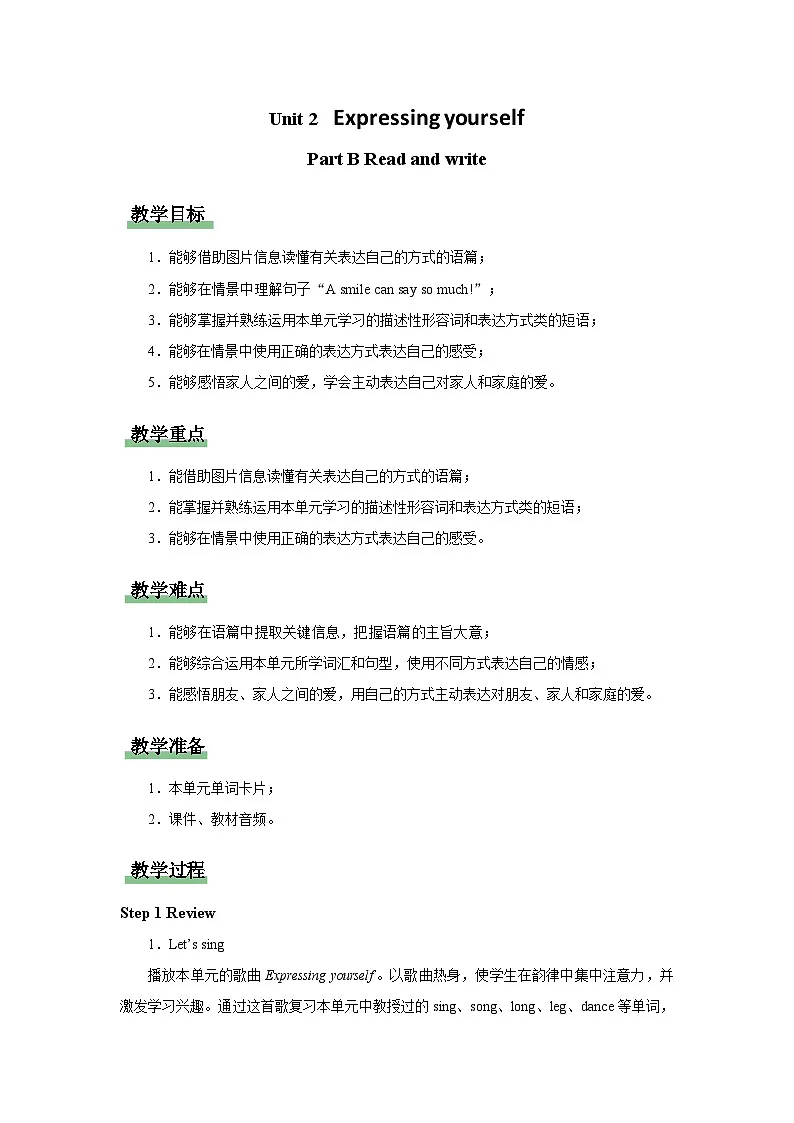 Unit 2 Expressing yourself Part B Read and write 教案 英语人教PEP版(2024)一年级下册第1页