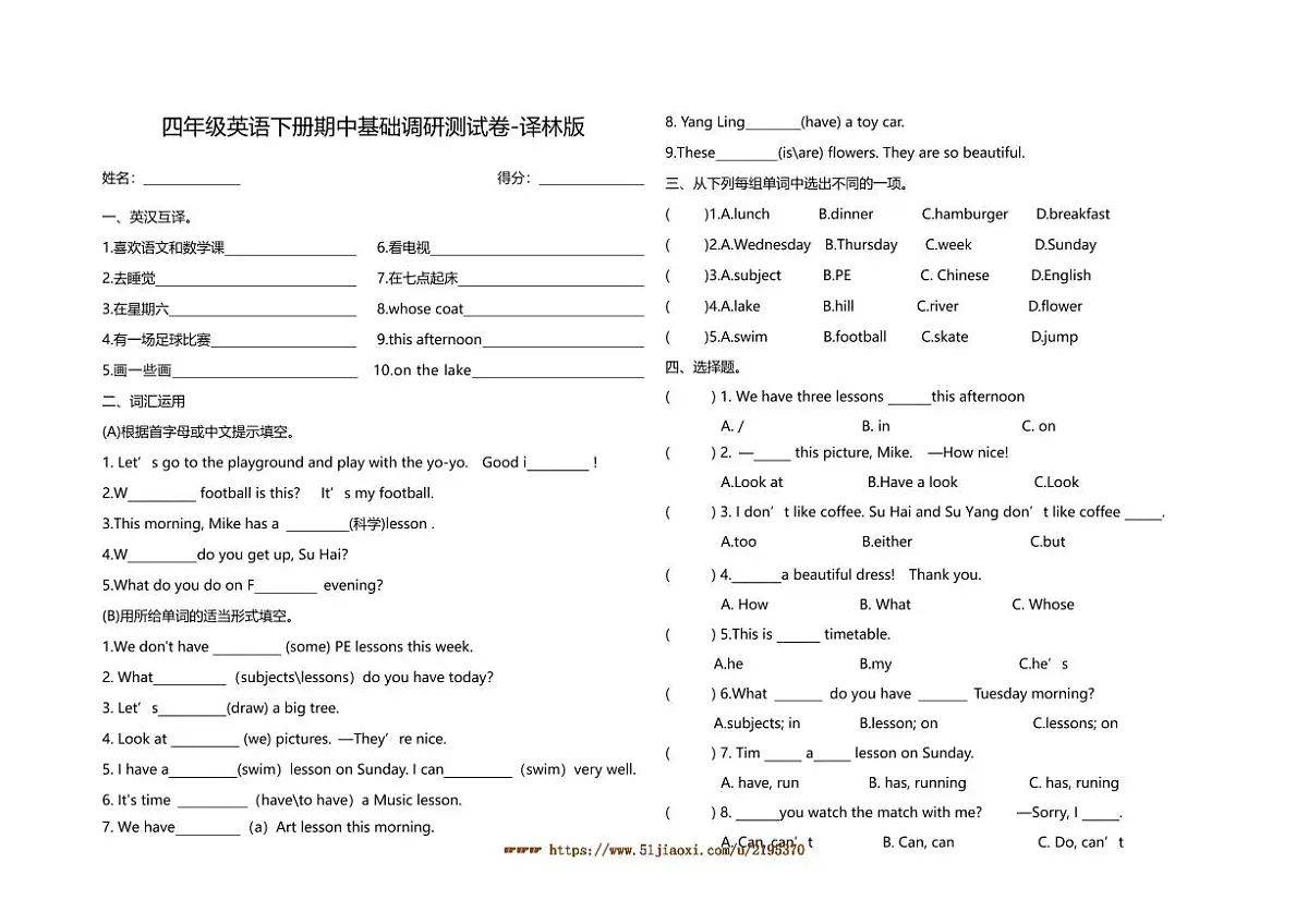 2024~2025学年期中(试卷)~译林版(三起)英语四年级下册(含答案)第1页