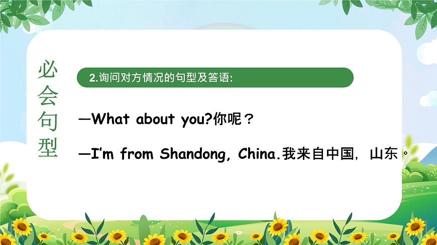 新人教PEP版小學(xué)英語三年級下冊 Unit 1 復(fù)習(xí)課件第6頁