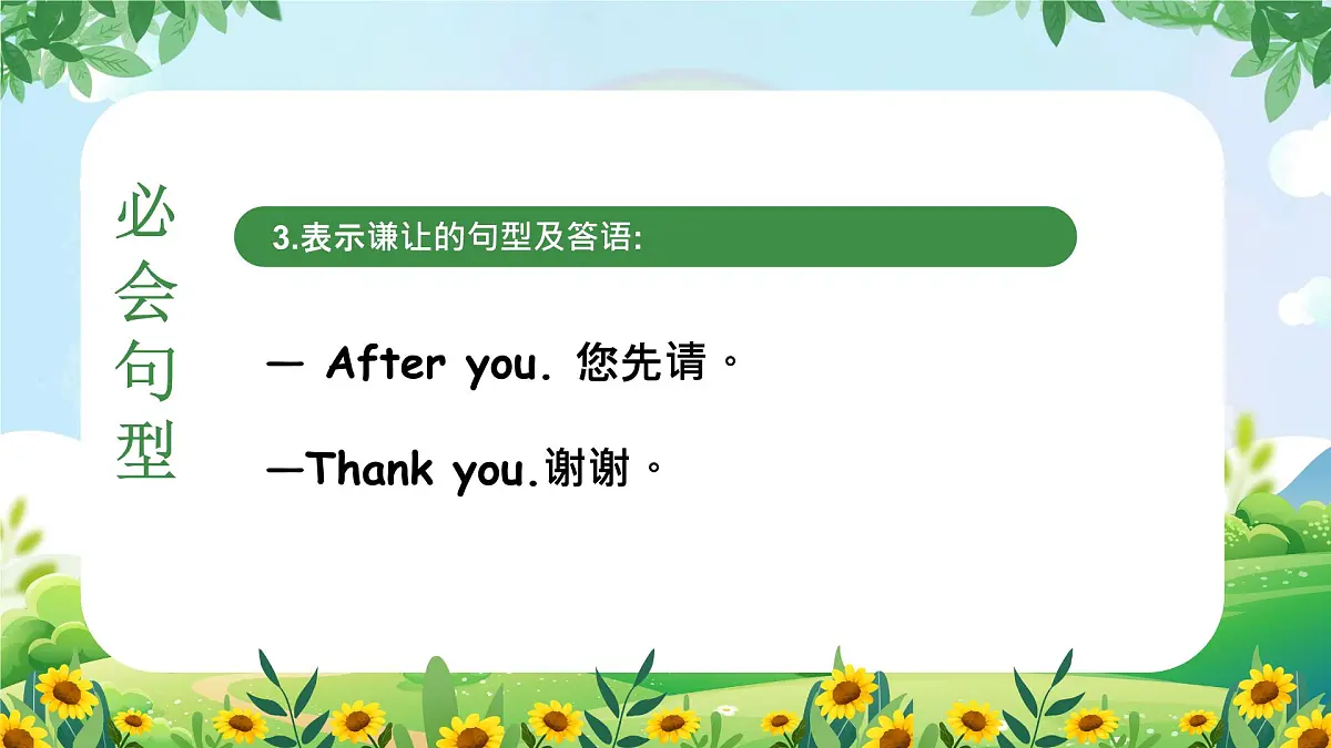 新人教PEP版小学英语三年级下册 Unit 1 复习课件第7页