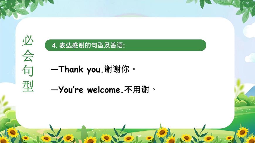 新人教PEP版小學(xué)英語三年級下冊 Unit 1 復(fù)習(xí)課件第8頁