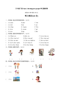 人教版PEP（2024）三年級下冊（2024）Unit 1 Meeting new people優(yōu)秀單元測試一課一練