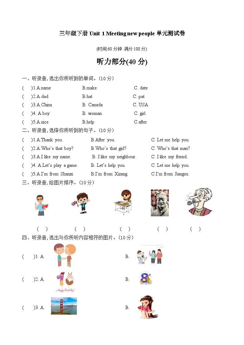 Unit 1(单元测试)第1页