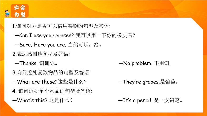 新人教PEP版小學(xué)英語三年級下冊 Unit 3 復(fù)習(xí)課件第5頁