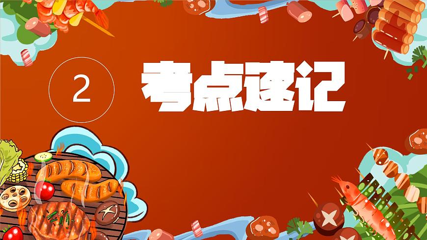 新人教PEP版小學(xué)英語三年級下冊 Unit 4 復(fù)習(xí)課件第7頁
