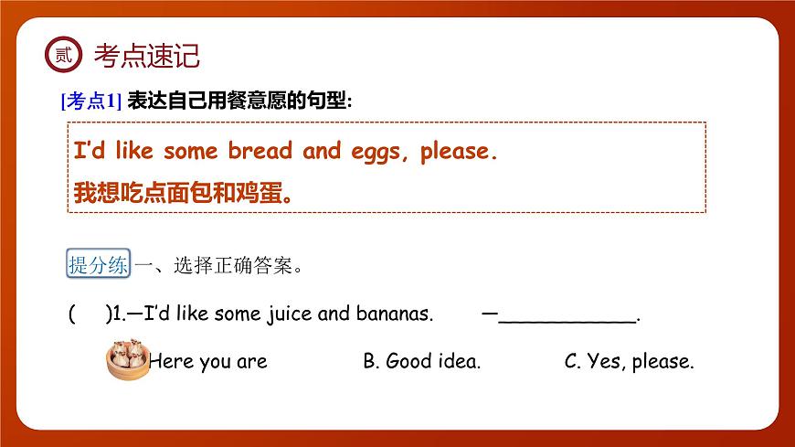 新人教PEP版小學(xué)英語三年級下冊 Unit 4 復(fù)習(xí)課件第8頁